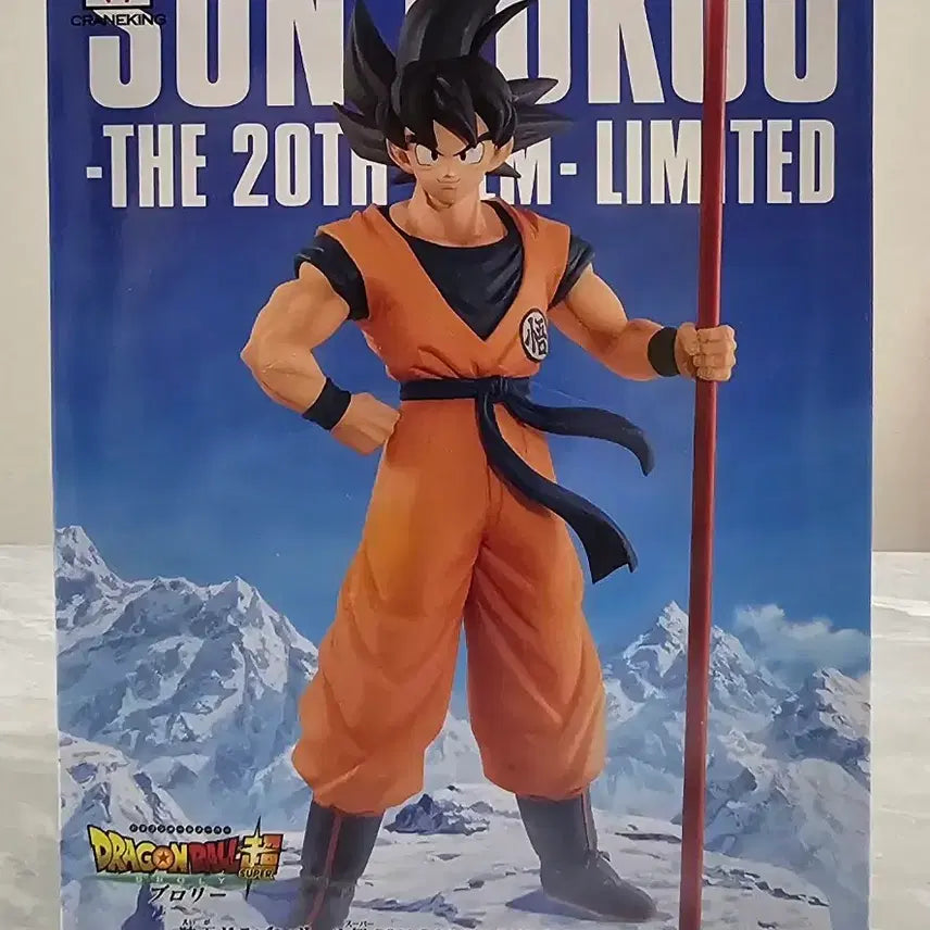[BUNJANG] Banpresto Dragon Ball Super Son Goku 20th Anniversary Limited Edition Figure / 드래곤볼 슈퍼 손오공20주년 리미티드 미개봉 새상품