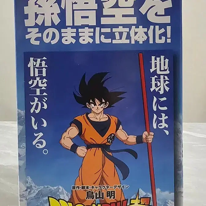 [BUNJANG] Banpresto Dragon Ball Super Son Goku 20th Anniversary Limited Edition Figure / 드래곤볼 슈퍼 손오공20주년 리미티드 미개봉 새상품
