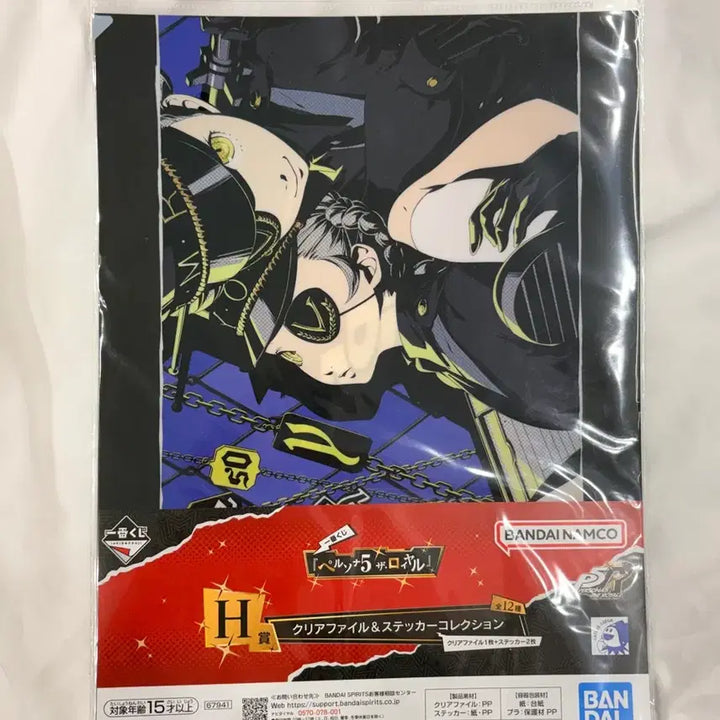 [BUNJANG] Persona 5 Kuji Ichiban Lottery H Prize / 페르소나5 쿠지 제일복권 H상