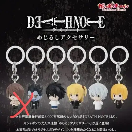 [BUNJANG] Death Note Mezashi L Misa Near Mello Gacha Keyring Figure Set / 데스노트 메지루시 엘 미사 니아 멜로 가챠 키링 피규어 쿠지