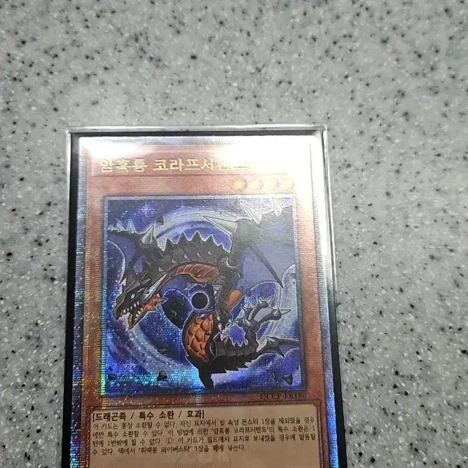 [BUNJANG] Dark Dragon Corapserpent Quasi S-Rank Card / 암흑룡 코라프서펜트 쿼싴 s급