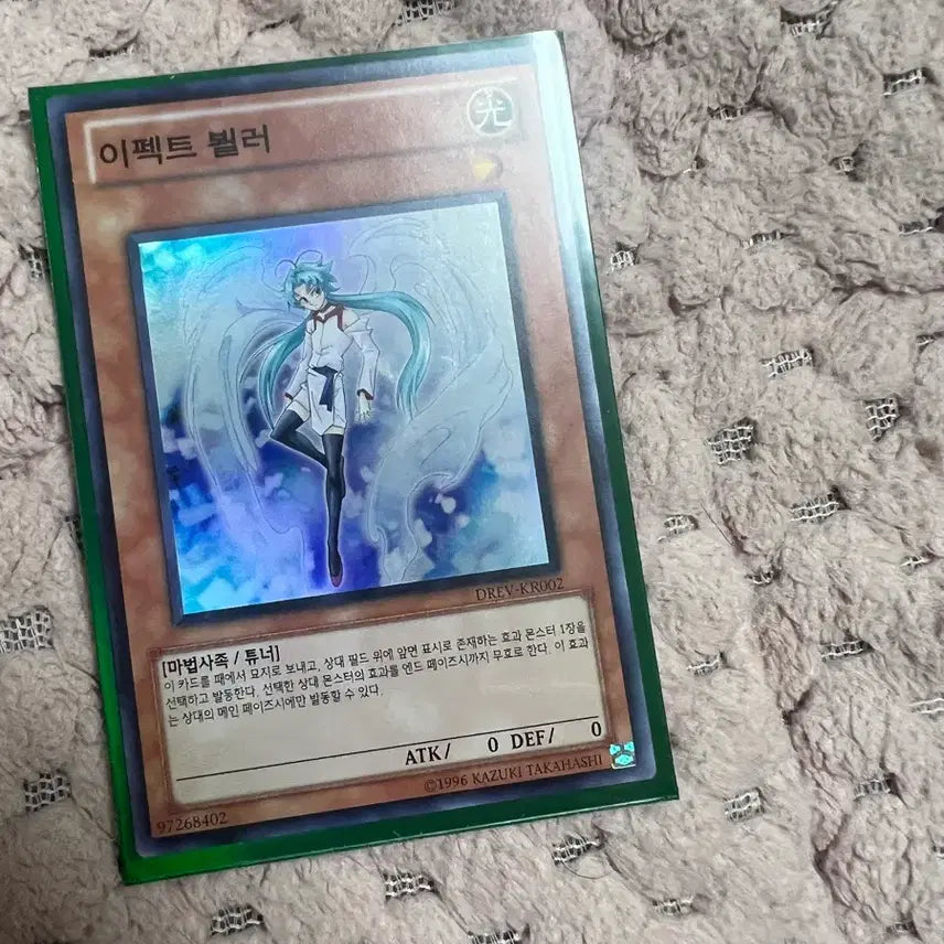 [BUNJANG] Yu-Gi-Oh! Effect Veiler Card DREV-KR002 Super Rare / 유희왕 이펙트 뵐러 카드 DREV-KR002 슈렉
