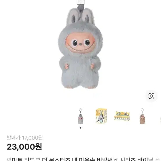 [BUNJANG] Popmart Labubu Alphabet Keyring (C, O) / 정품 미니 라부부 알파벳 키링(C,O)