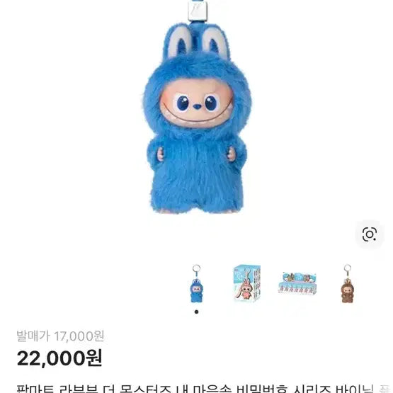 [BUNJANG] Popmart Labubu Alphabet Keyring (C, O) / 정품 미니 라부부 알파벳 키링(C,O)
