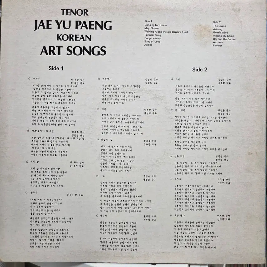 [BUNJANG] Pang Jae-yu Korean Art Song Collection Vinyl Record / 테너 팽재유 한국가곡집