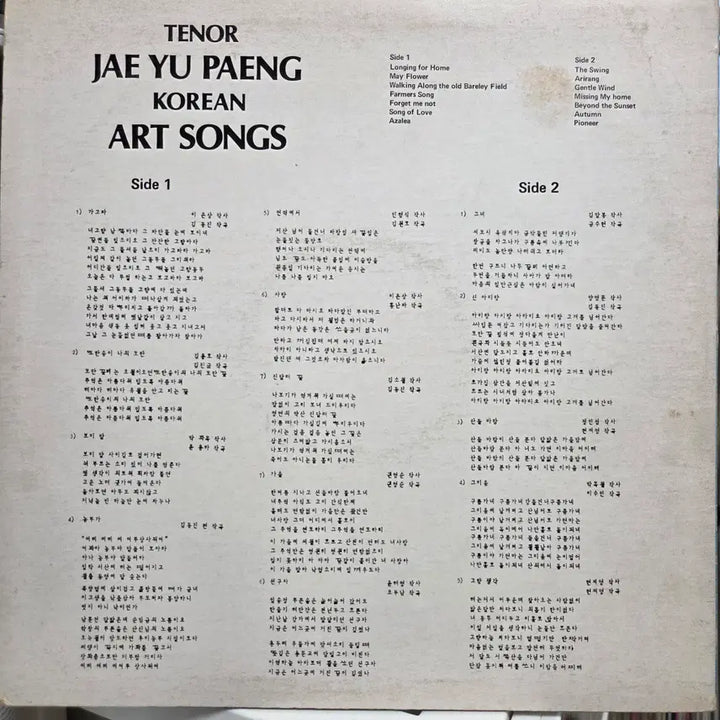 [BUNJANG] Pang Jae-yu Korean Art Song Collection Vinyl Record / 테너 팽재유 한국가곡집