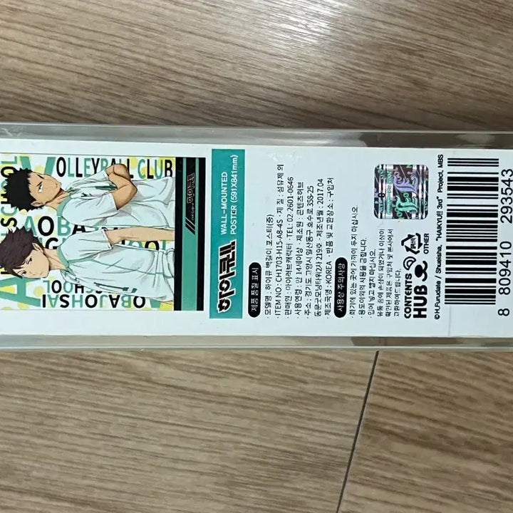 [SOLD OUT] 하이큐 (세죠/세이죠)아오바죠사이 오이카와/이와이즈미 태피스트