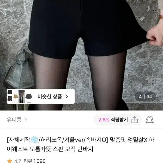 [BUNJANG] Unicon Wool Shorts / 유니콩 모직 반바지