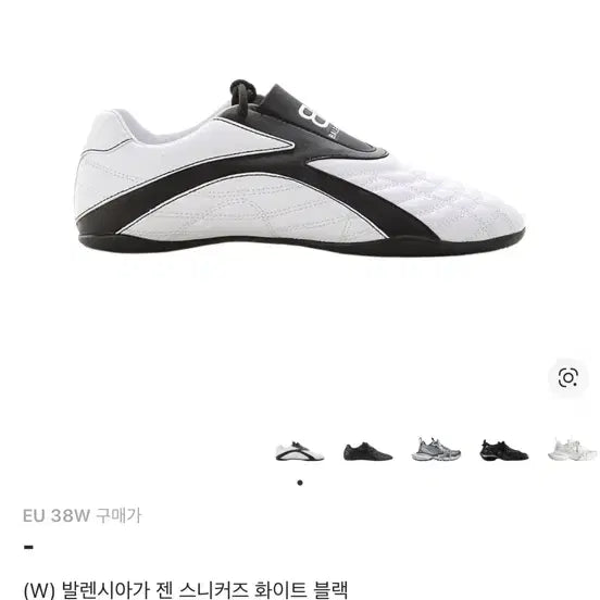 [BUNJANG] Balenciaga Zen Sneakers Size 39 / 발렌시아가 젠 스니커즈 39