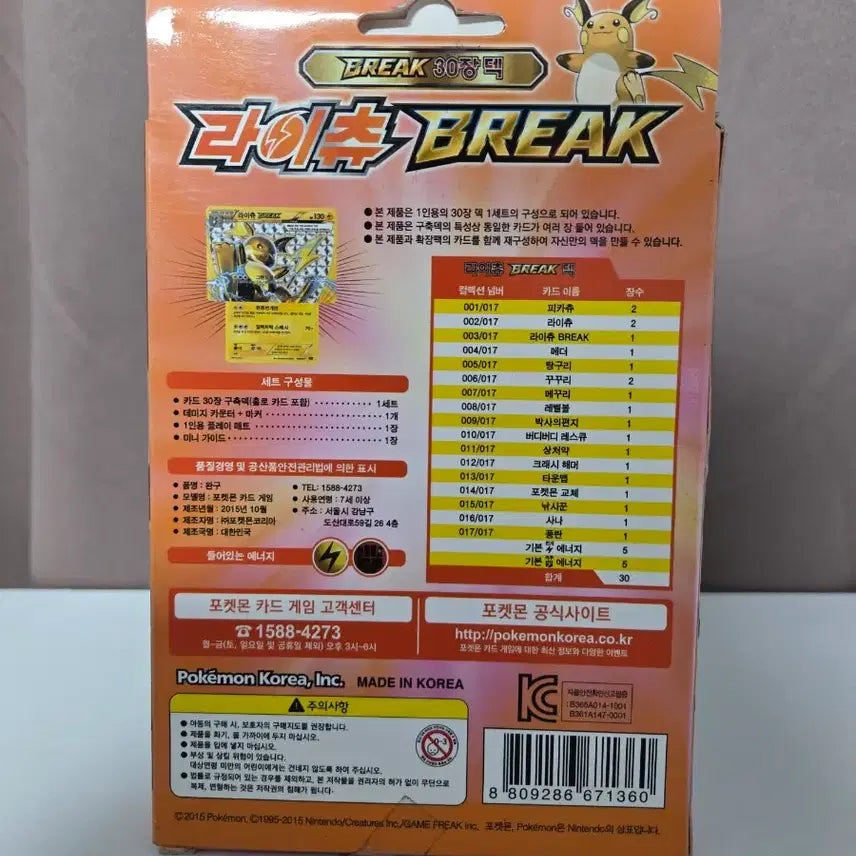 [BUNJANG] Pokemon Raichu BREAK 30-Card Deck / 포켓몬 카드 라이츄 BREAK 30장덱