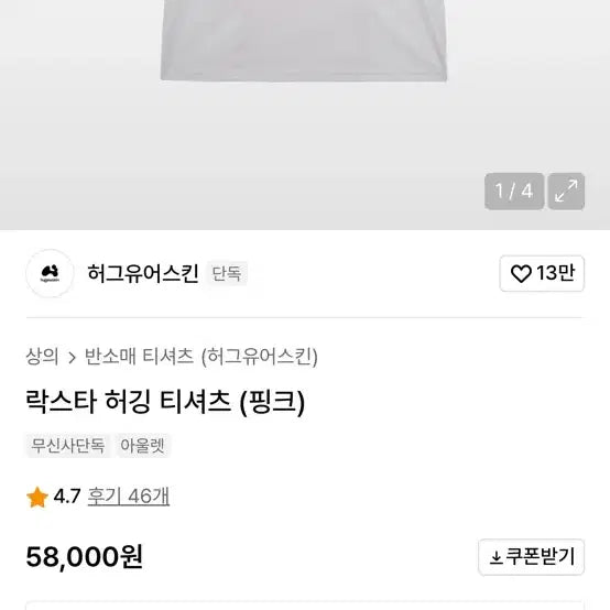 [BUNJANG] Hug Your Skin Rockstar Hugging T-shirt (Pink) / 허그유어스킨 락스타 허깅 티셔츠(핑크)
