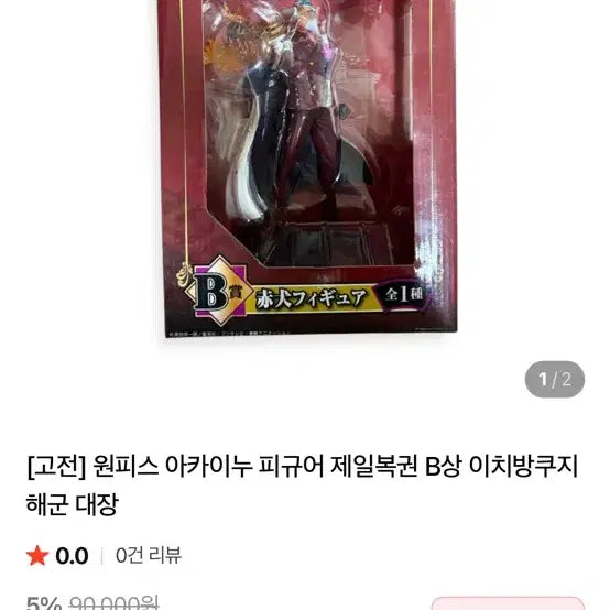 [BUNJANG] Akainu Figure with Effect Parts / 아카이누 b상 제일복권