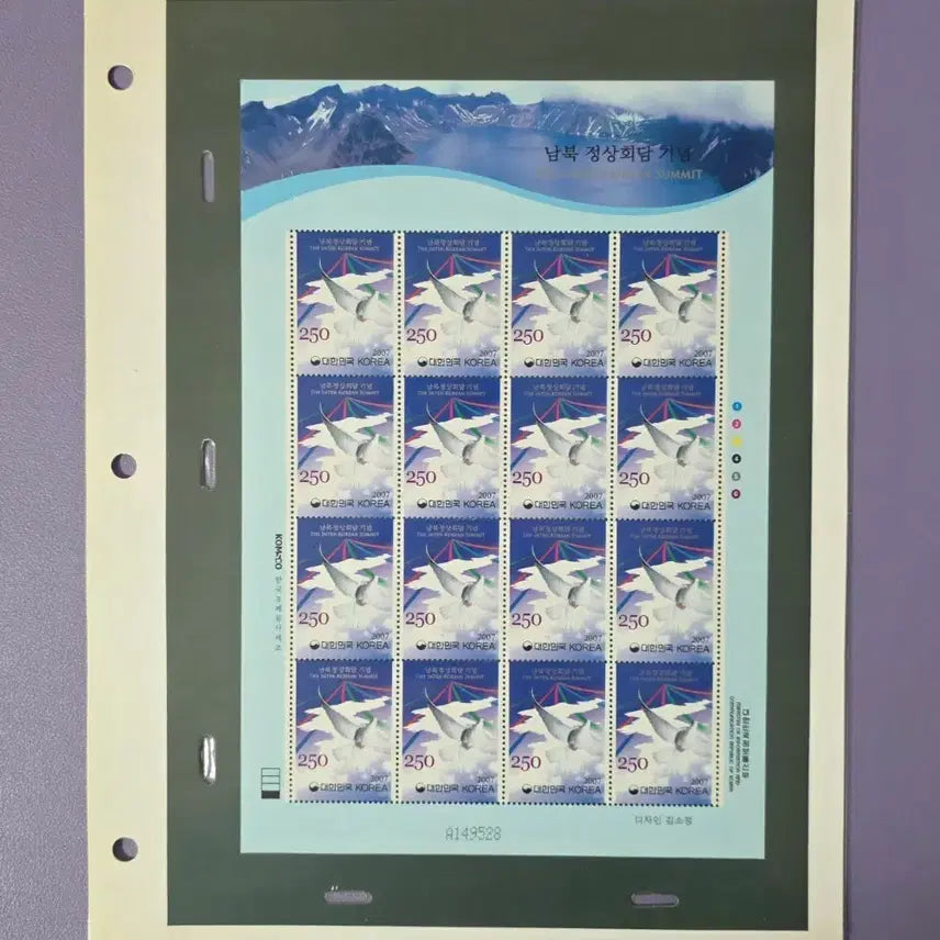 [BUNJANG] South-North Summit Commemoration Stamp Sheet 2007 / (우표) 남북정상회담 기념우표 전지 / 2007