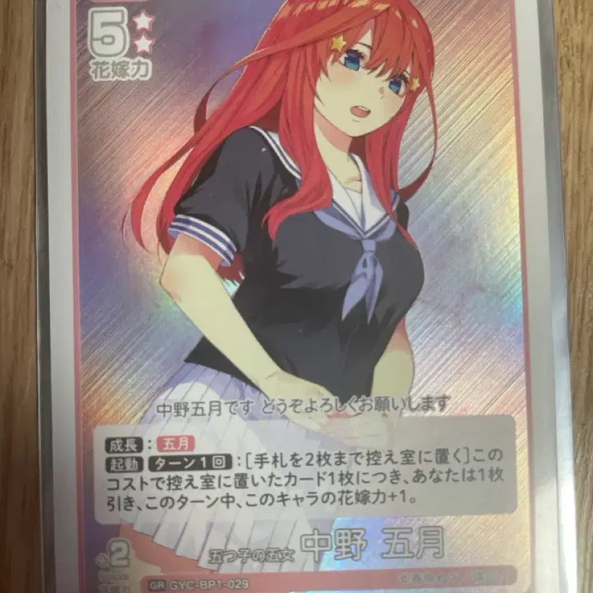 [BUNJANG] 5-toubun no Hanayome (The Quintessential Quintuplets) Itsuki Nakano Photocard / 5등분의 신부 나카노 이츠키 카드