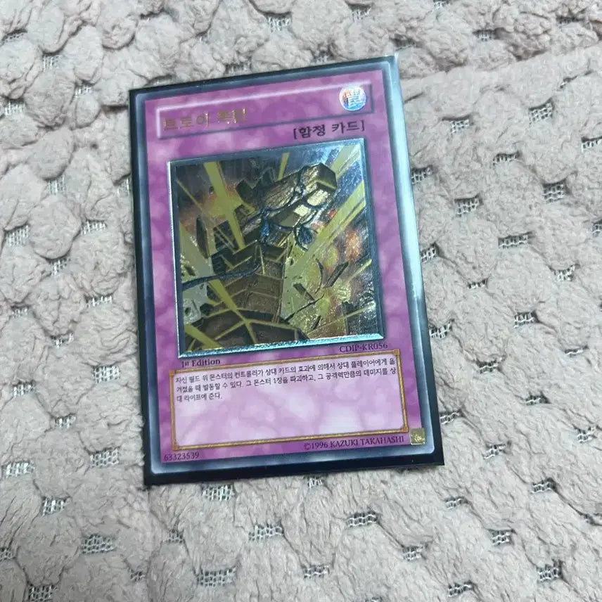 [BUNJANG] Yu-Gi-Oh! Troy Bomb Ultimate Rare Card / 유희왕 트로이 폭탄 얼티밋레어