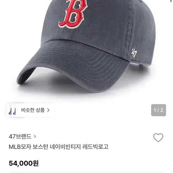 [BUNJANG] 47 Brand Boston Vintage Navy Cap / 47브랜드 보스턴 빈티지네이비