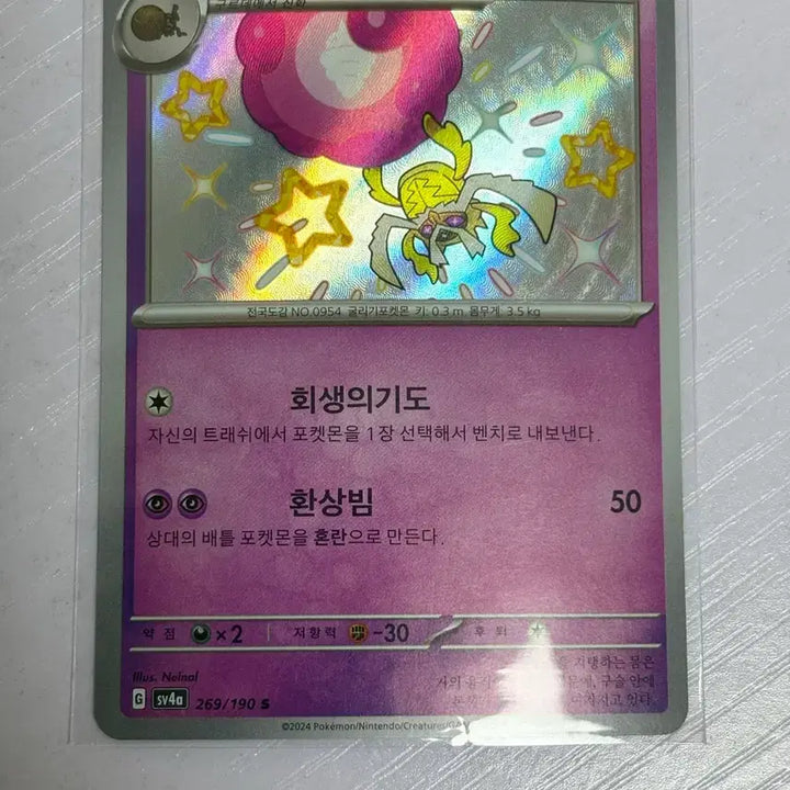[BUNJANG] Verracas Shiny Pokemon Card / [귀여운 포켓몬 카드] 베라카스 샤트 이로치