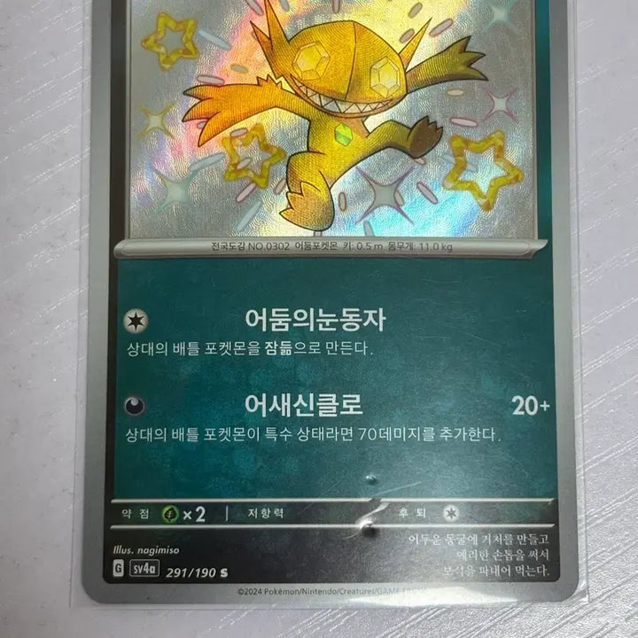 [BUNJANG] Pokemon Sableye Shiny Card / [귀여운 포켓몬 카드] 깜까미 샤트 이로치