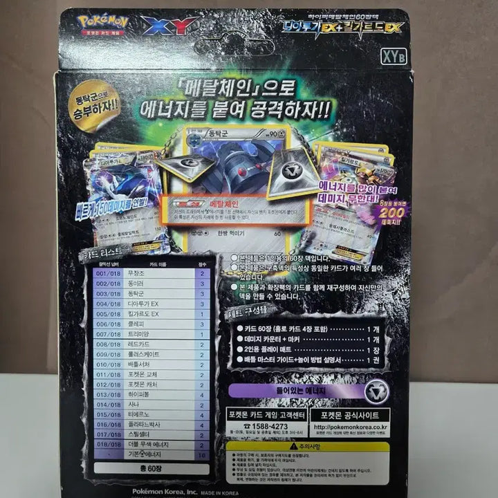 [BUNJANG] Pokemon Dialga EX &amp; Aegislash EX Card / 포켓몬 디아루가EX+킬가르도EX