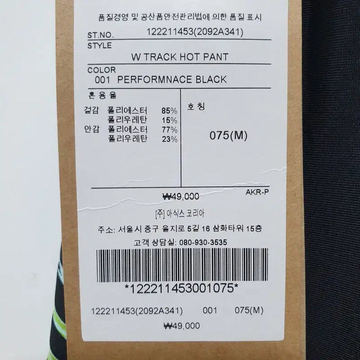 [BUNJANG] Asics Running Track Shorts M / 아식스 런닝 트랙 핫 팬츠 75 M_S0435
