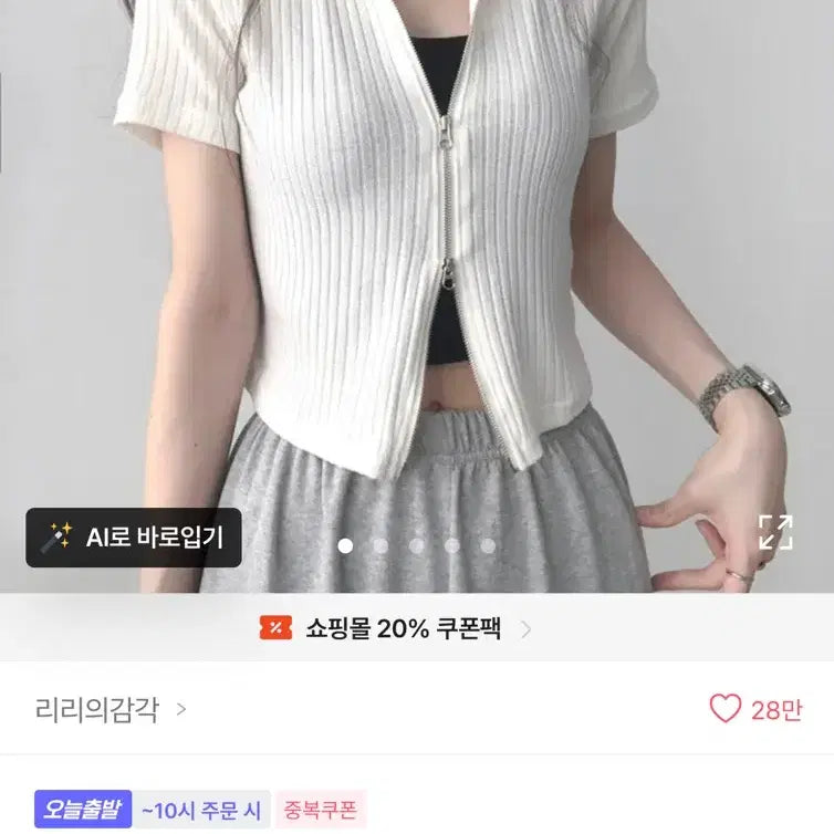 [BUNJANG] Avely Ivory Short Sleeve Knit Zip-Up / 에이블리 반팔 집업 아이보리 색상 프리사이즈