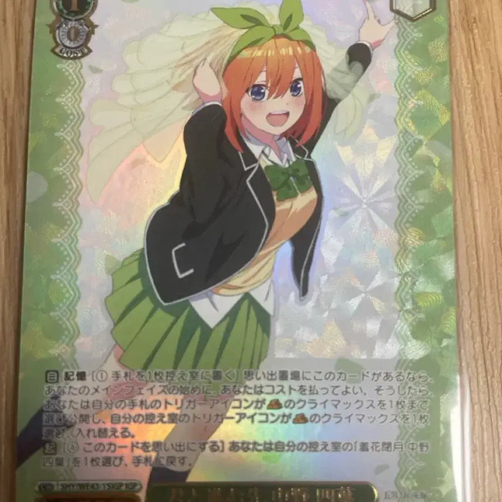 [BUNJANG] The Quintessential Quintuplets Yotsuba Nakano Weiss Schwarz Card / 5등분의 신부 나카노 요츠바 바이스 슈발츠 카드 판매
