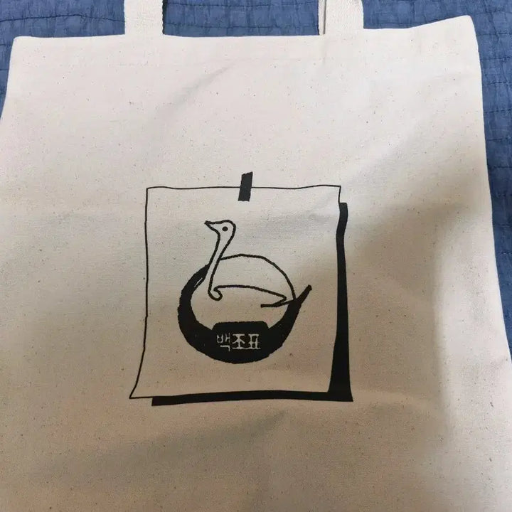 [BUNJANG] Baekjo Ivory Eco-Bag / 백조표 에코백