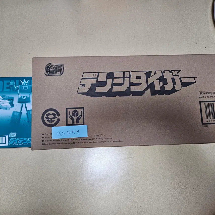 [SOLD OUT] (미개봉) SMP 덴지맨, 덴지타이거 일괄 판매합니다.