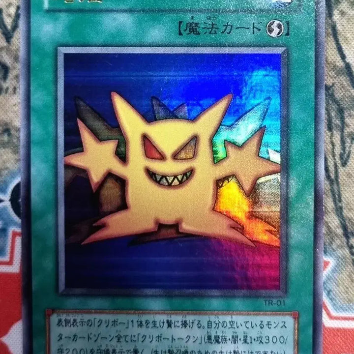 [BUNJANG] Yu-Gi-Oh! TR-01 Ultra Rare A Card / 증식 초기 TR-01 울트라레어 A 마법 유희왕