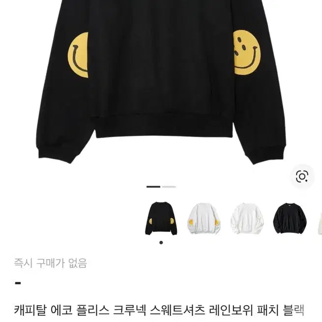 [BUNJANG] Capital Eco Fleece Crewneck Sweatshirt Rainbow Patch Black / 캐피탈 에코 플리스 크루넥 스웨트셔츠 레인보위 패치 블랙 3사이즈