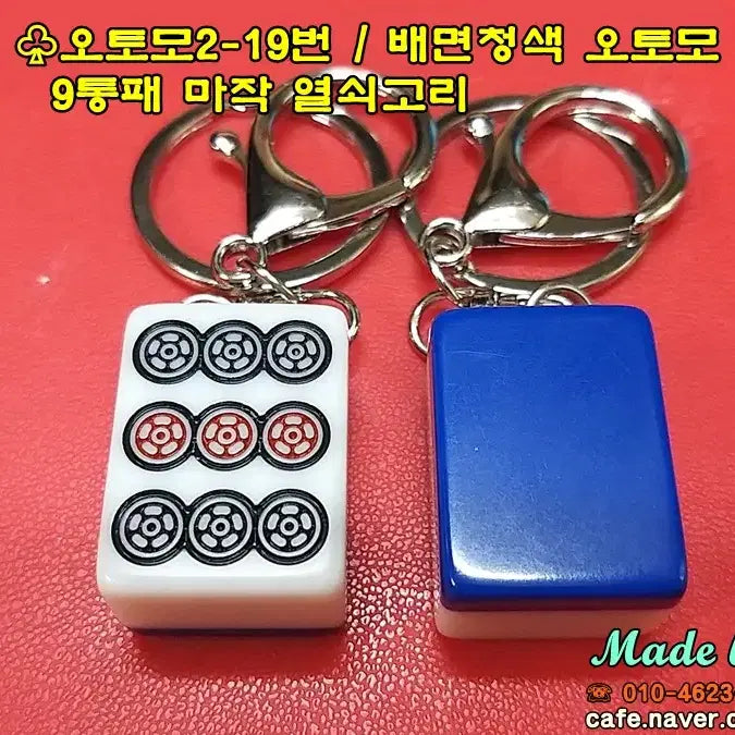 [BUNJANG] Jemadong Otomo 9-Character Tile Keyring / 제마동 오토모2-19번 / 배면청색 일본마작 오토모 9통패 마작 열쇠고리