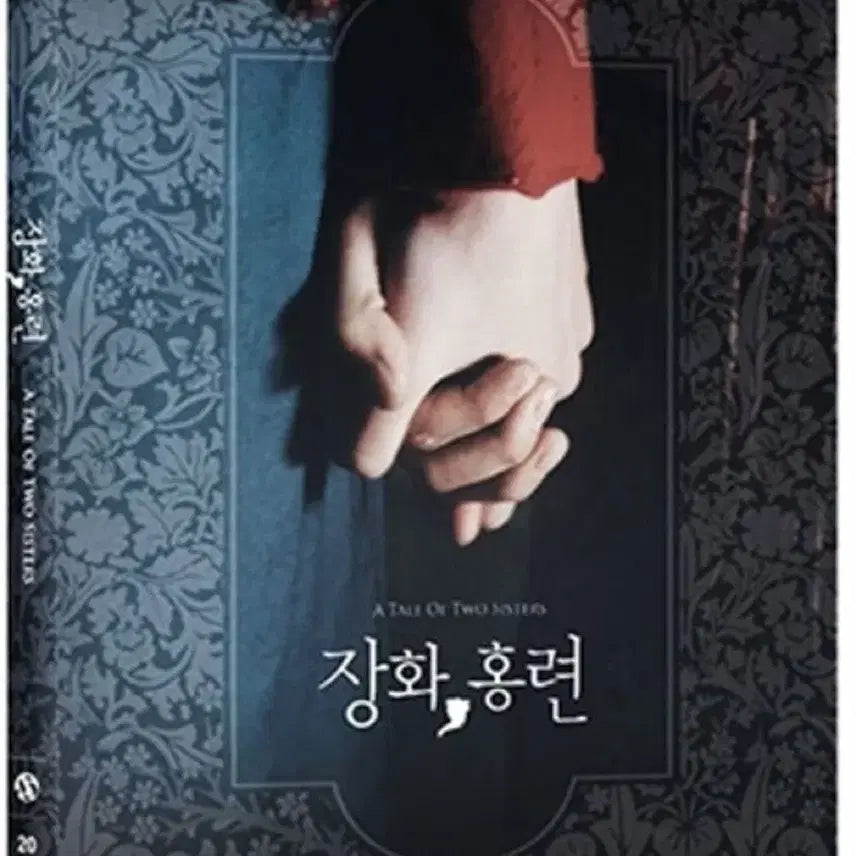 [BUNJANG] A Tale of Two Sisters Homage Collection Blu-ray / [마지막가격내림] 장화,홍련 오마주 컬렉션 블루레이