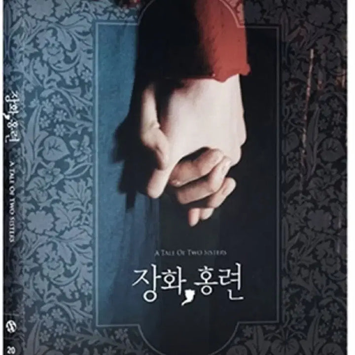 [BUNJANG] A Tale of Two Sisters Homage Collection Blu-ray / [마지막가격내림] 장화,홍련 오마주 컬렉션 블루레이