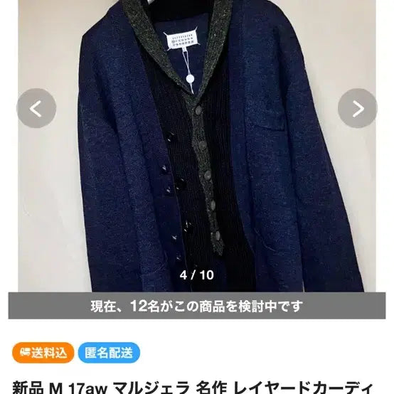 [BUNJANG] 마르지엘라 17aw 가디건 / 마르지엘라 17aw 가디건