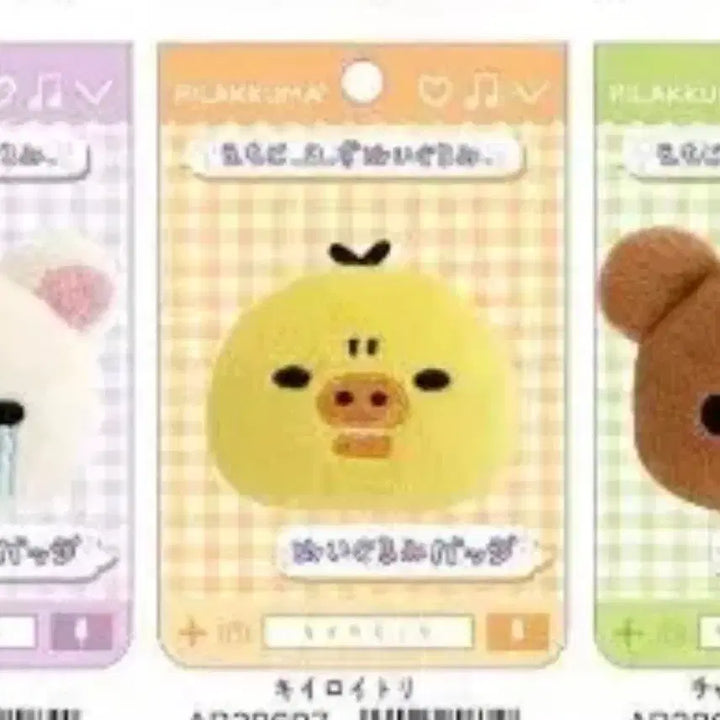 [BUNJANG] Kiiroitori Rilakkuma Emoji Badge Keyring / 키이로이토리 뱃지 리락쿠마 이모지 봉제 인형 키링 굿즈