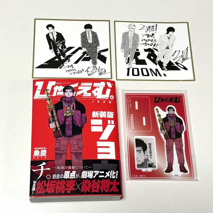 [BUNJANG] Hyaku M 100 Meters Goods Bundle Set / 햐쿠엠 100미터 백미터 굿즈 원서 일괄 판매