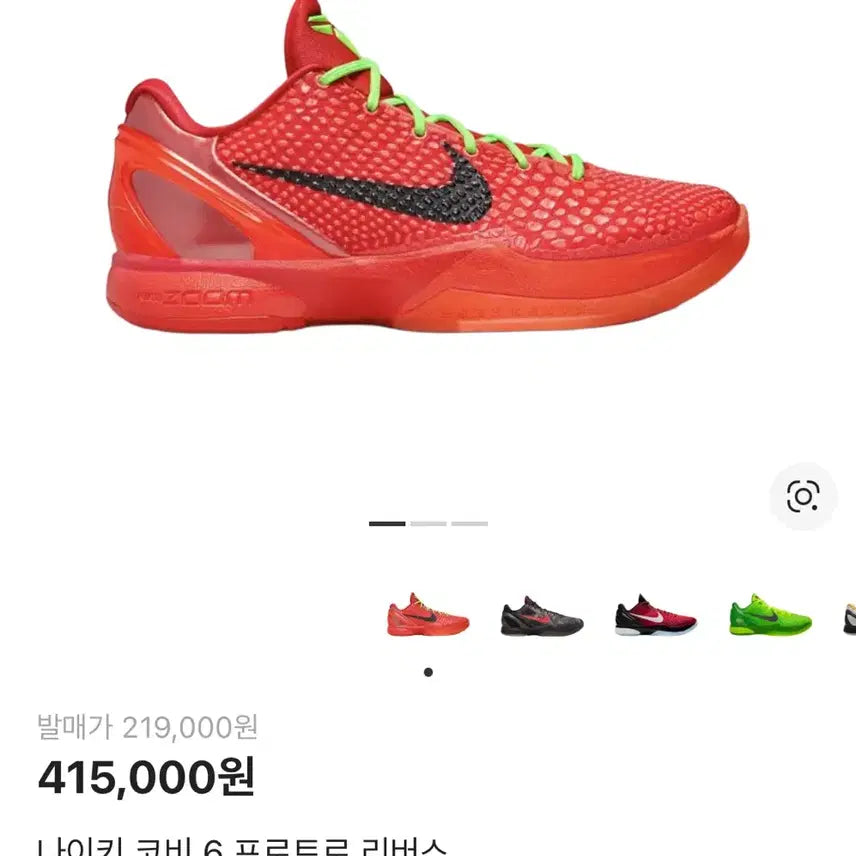 [BUNJANG] Nike Kobe 6 Protro Reverse All-Star 2.0 Size 260 / 260 교환 구함) 나이키 코비6 프로트로 리버스
