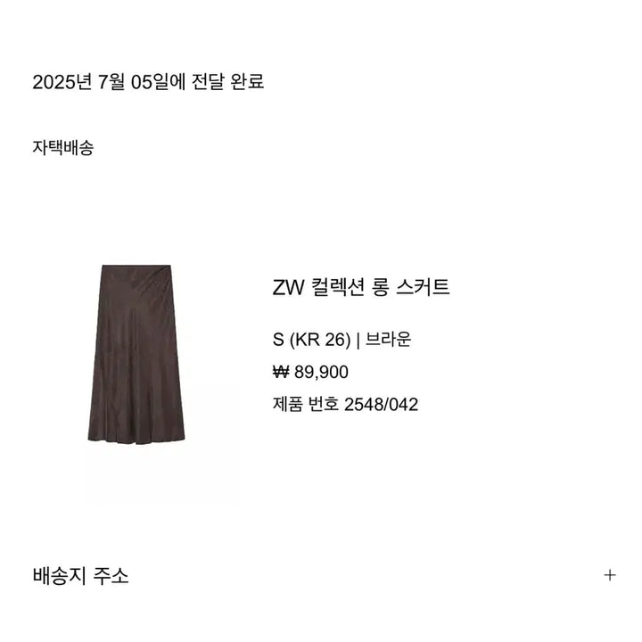 [BUNJANG] ZARA Long Skirt / 자라 롱스커트  ZW