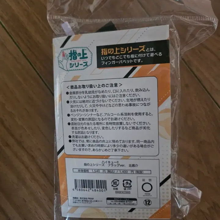 [BUNJANG] Haikyu! Shinsuke Kita Finger Puppet / 하이큐 손가락인형 키타 신스케