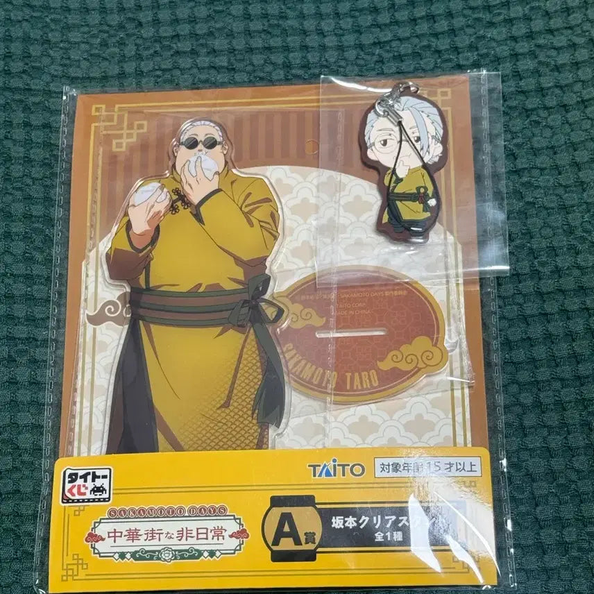 [BUNJANG] Sakaday Sakamoto A Prize + H Prize Keyring / 사카데이 쿠지 A상  + H상 키링 사카모토