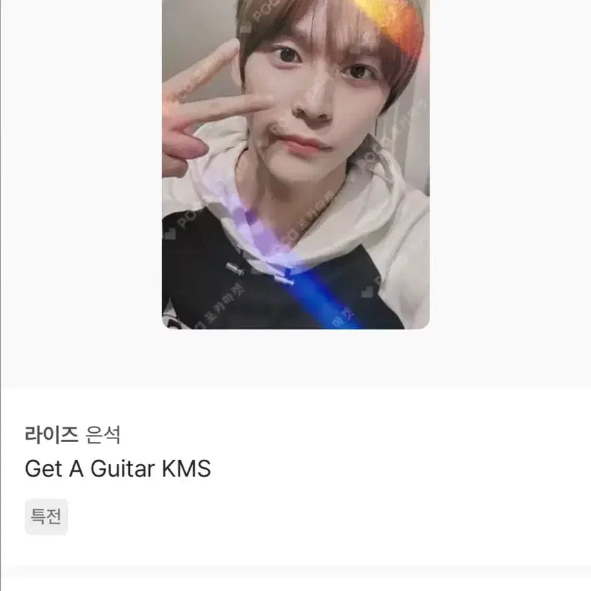 [BUNJANG] RIIZE Eunseok Get A Guitar KMS Photocard Bundle Set / 라이즈 은석 Get A Guitar KMS 포카 일괄