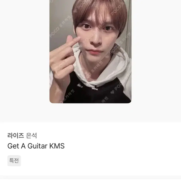 [BUNJANG] RIIZE Eunseok Get A Guitar KMS Photocard Bundle Set / 라이즈 은석 Get A Guitar KMS 포카 일괄