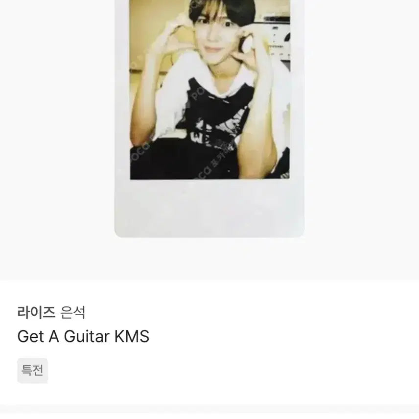 [BUNJANG] RIIZE Eunseok Get A Guitar KMS Photocard Bundle Set / 라이즈 은석 Get A Guitar KMS 포카 일괄