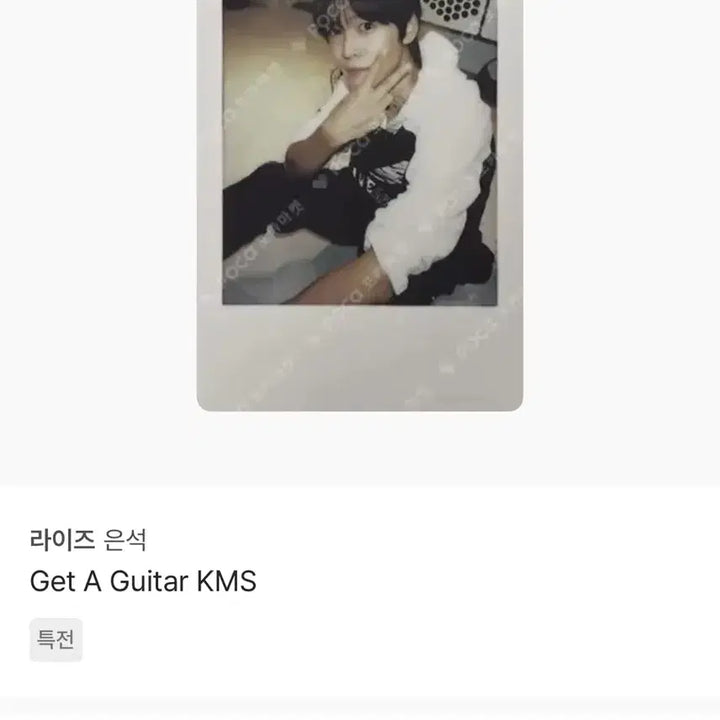 [BUNJANG] RIIZE Eunseok Get A Guitar KMS Photocard Bundle Set / 라이즈 은석 Get A Guitar KMS 포카 일괄