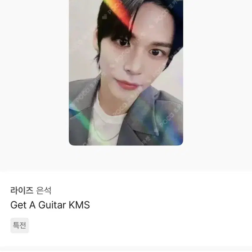 [BUNJANG] RIIZE Eunseok Get A Guitar KMS Photocard Bundle Set / 라이즈 은석 Get A Guitar KMS 포카 일괄