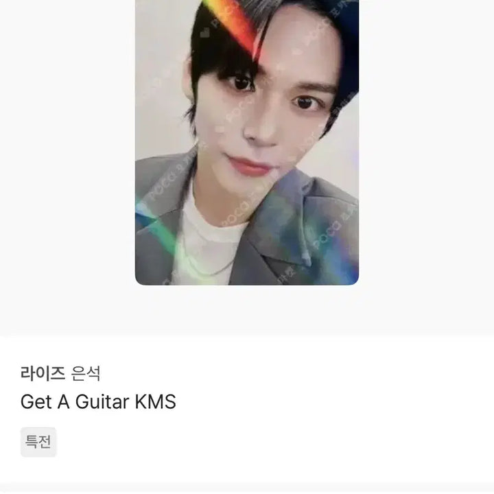 [BUNJANG] RIIZE Eunseok Get A Guitar KMS Photocard Bundle Set / 라이즈 은석 Get A Guitar KMS 포카 일괄