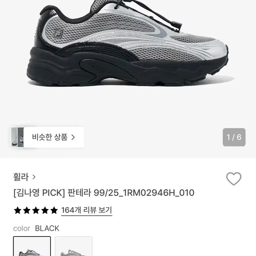 [BUNJANG] FILA Pantera Silver Sneakers / FILA 휠라 판테라 실버 99/25_1RM02946H_010