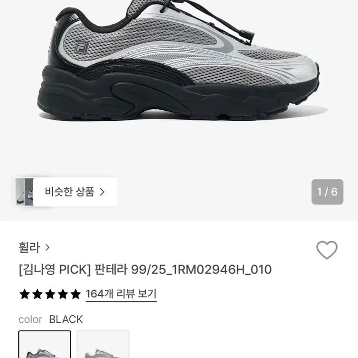 [BUNJANG] FILA Pantera Silver Sneakers / FILA 휠라 판테라 실버 99/25_1RM02946H_010