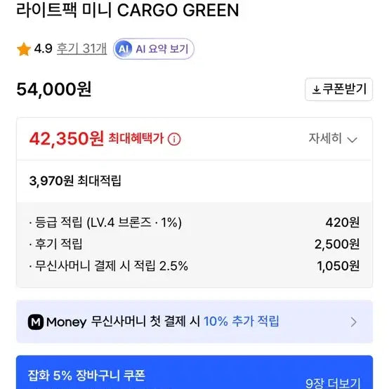 [SOLD OUT] 잔스포츠 라이트팩 미니 카고그린