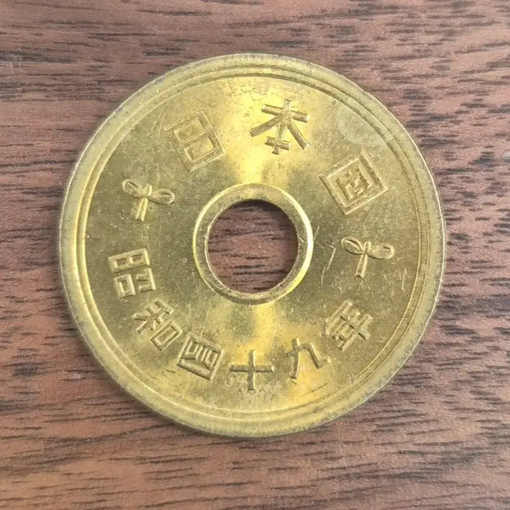 [BUNJANG] Japan 5 Yen Coin (Showa 47) / [EP. 997] 쇼와 47년 일본 5엔 동전